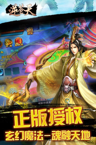 逆苍天云游戏截图4