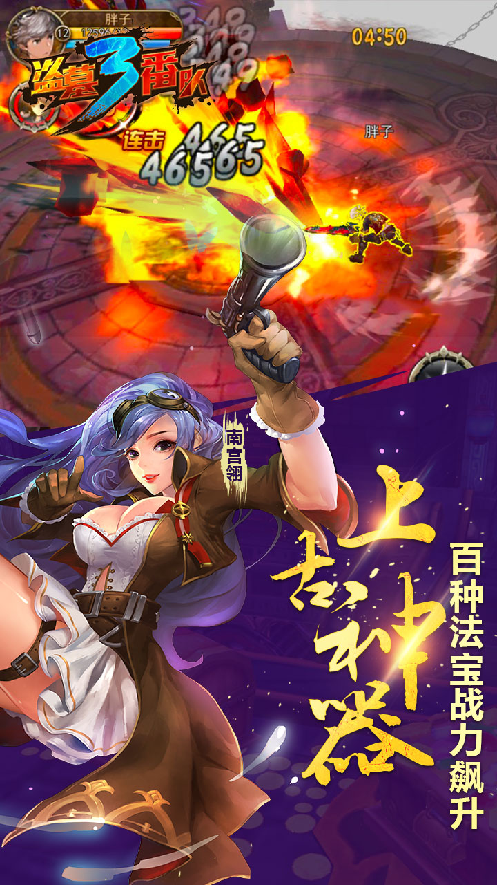 盗墓三番队云游戏截图2
