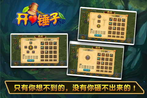 开心锤子云游戏截图2