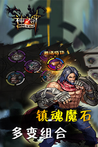 神之剑云游戏截图2