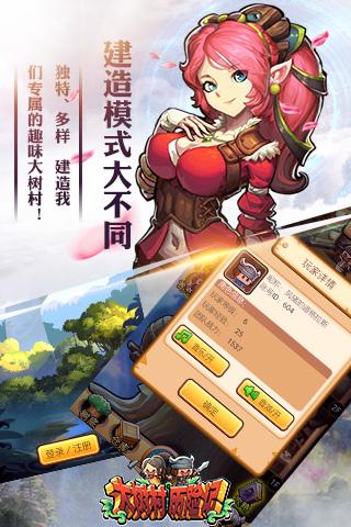 大树村历险记云游戏截图2