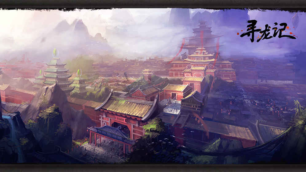 寻龙记云游戏截图4