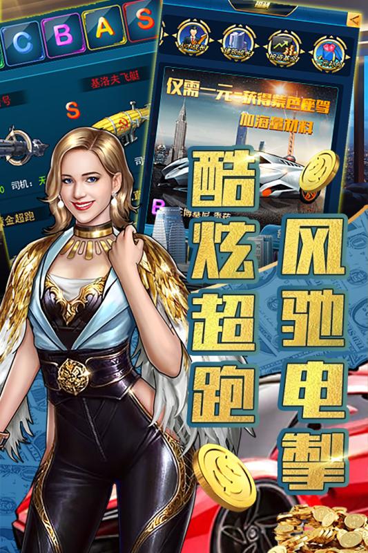 豪车盛宴云游戏截图3