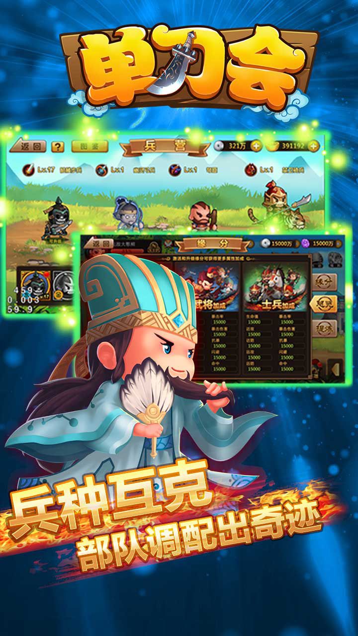 单刀会云游戏截图3