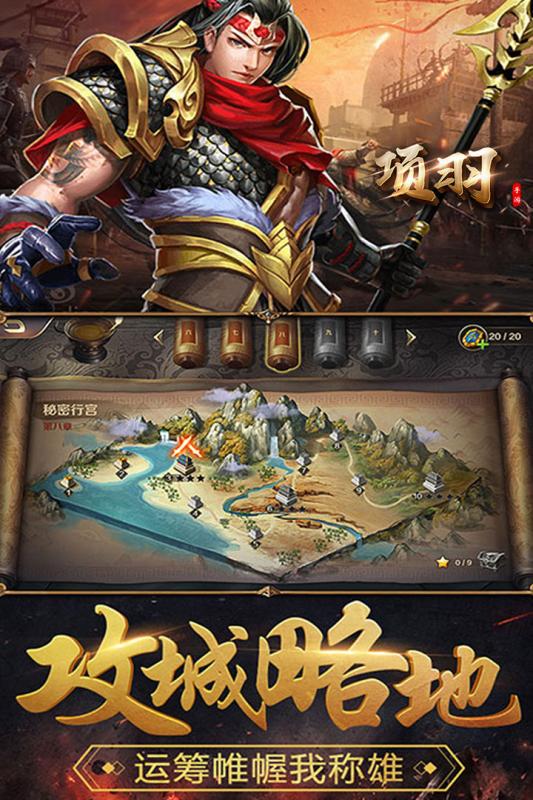 项羽手游云游戏截图4