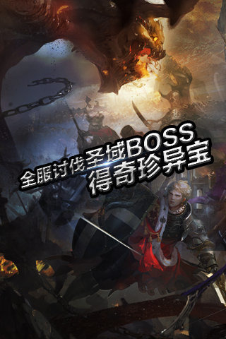 圣域之光云游戏截图4
