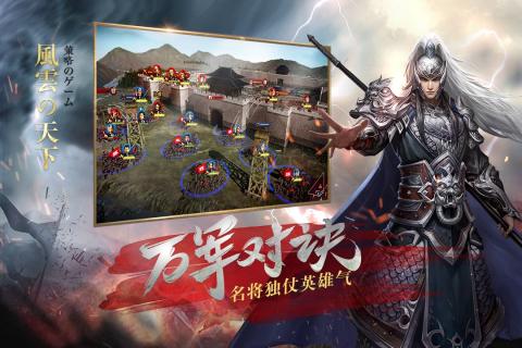 风云天下重燃云游戏截图3