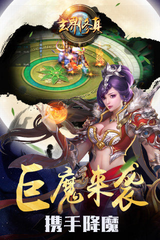玄界修真云游戏截图4