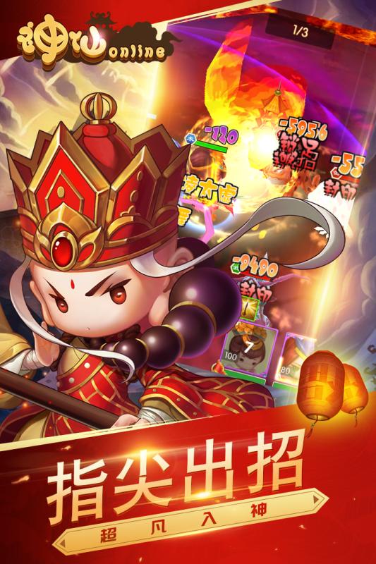 神仙online云游戏截图4