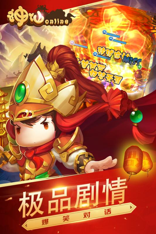 神仙online云游戏截图3
