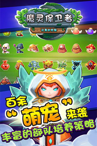 魔灵保卫者云游戏截图4