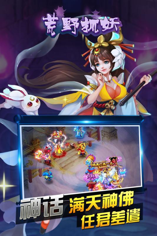 荒野抓妖云游戏截图4