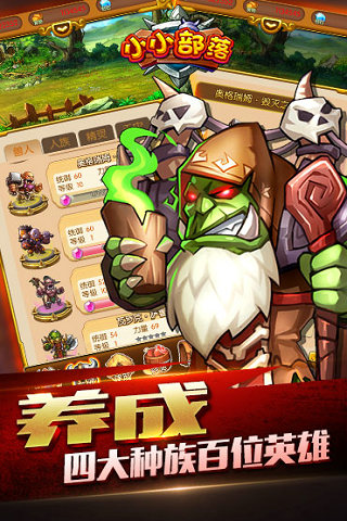小小部落云游戏截图4