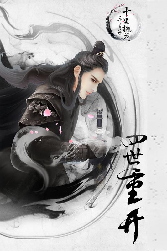 三生三世十里桃花云游戏截图3