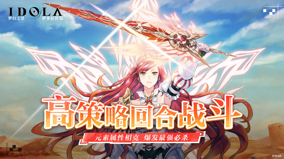 梦幻之星伊多拉传说云游戏截图3