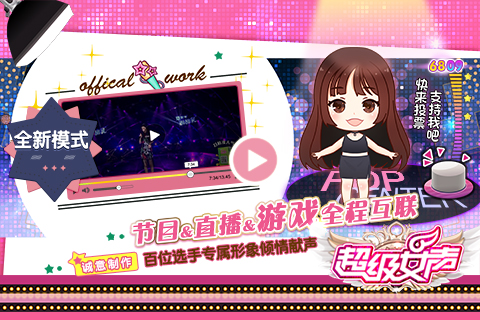 超级女声云游戏截图2