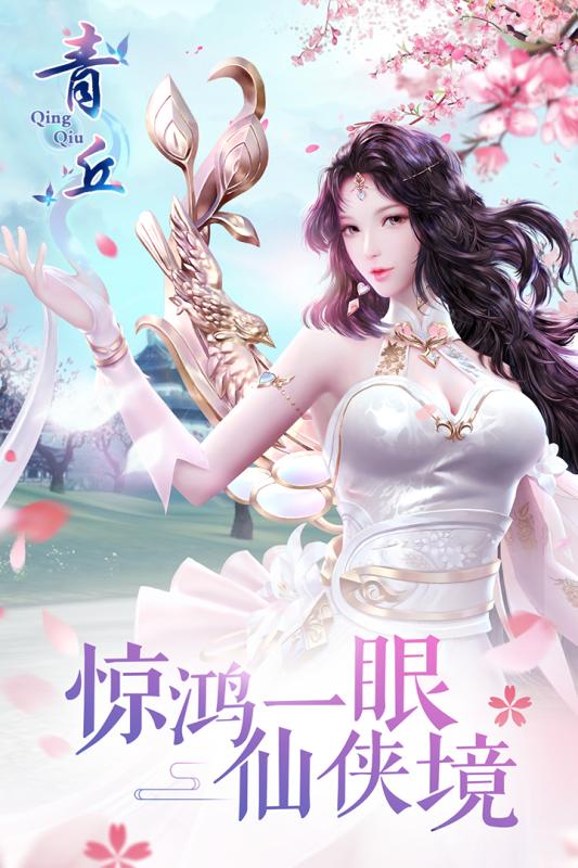 青丘手游云游戏截图4