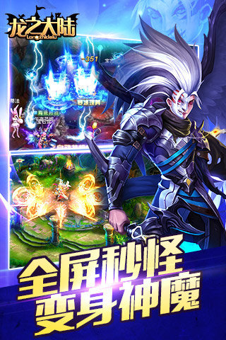 龙之大陆云游戏截图4