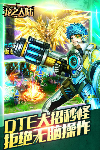龙之大陆云游戏截图3