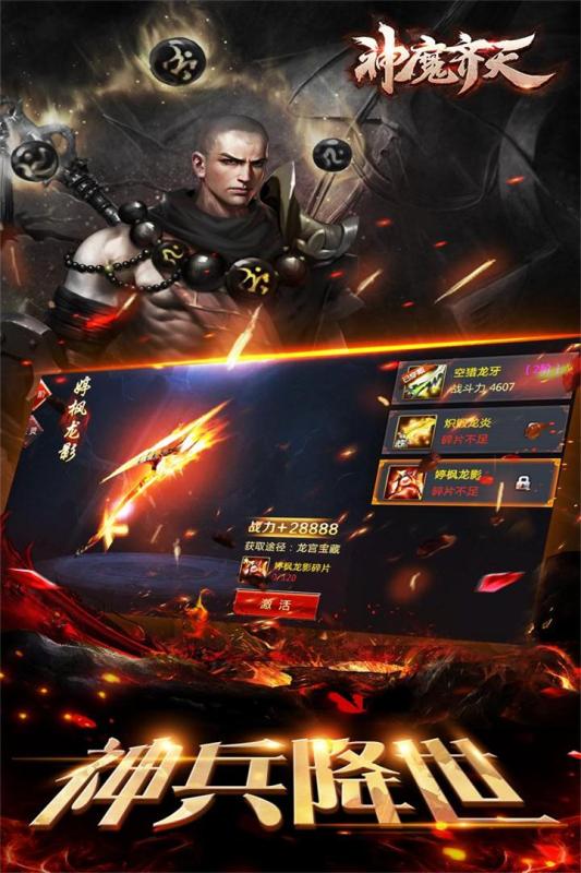 神魔齐天云游戏截图2