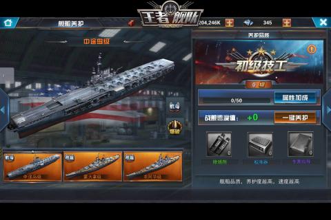 王者舰队云游戏截图2