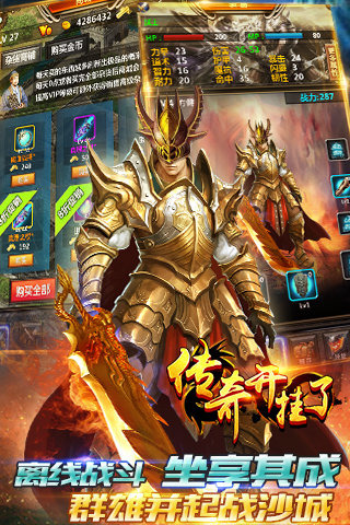传奇开挂了云游戏截图4