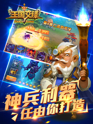 王国交锋云游戏截图2
