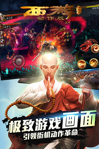 西游降魔篇动作版云游戏截图4
