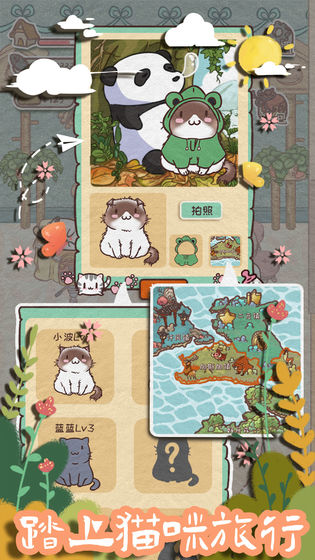 开心猫舍云游戏截图4