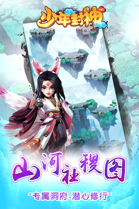 少年封神云游戏截图2