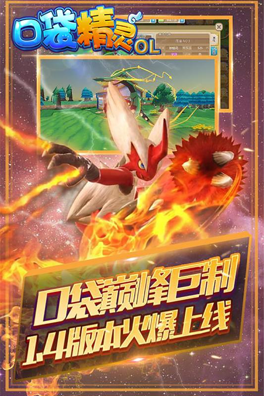 口袋精灵移动版云游戏截图2