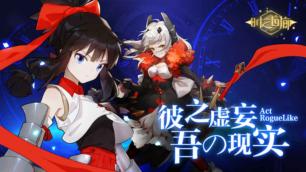 时之回廊云游戏截图4