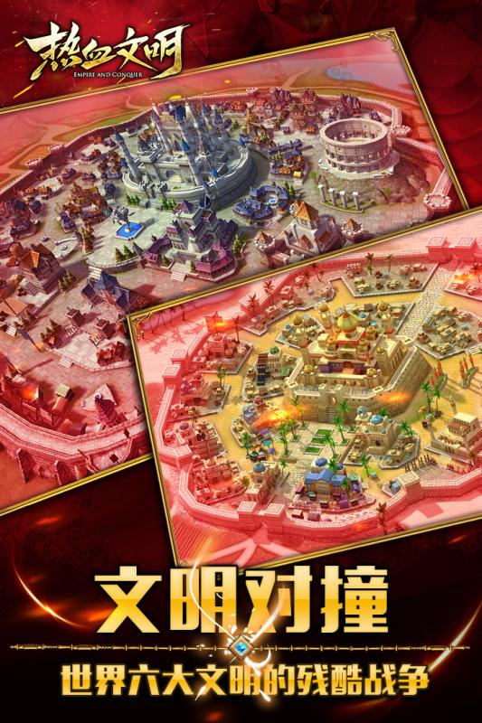 铁血文明云游戏截图2