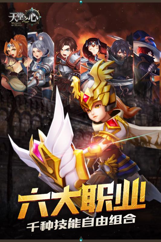 天堂之心云游戏截图2