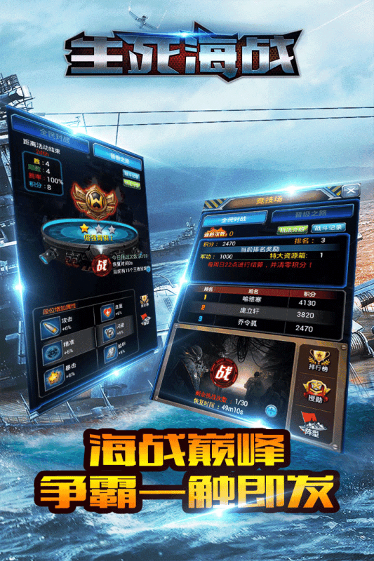 生死海战云游戏截图4