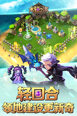 永恒之歌云游戏截图3