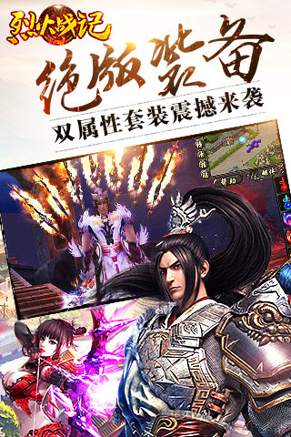 烈火斩手游云游戏截图3