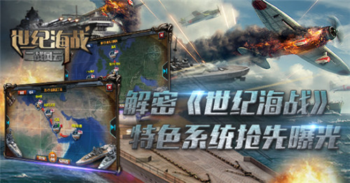 世纪海战云游戏截图2