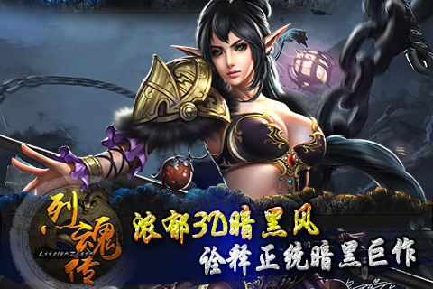 烈魂传云游戏截图3