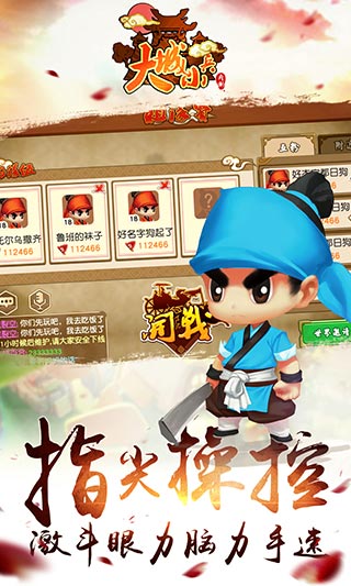 大城小兵云游戏截图2
