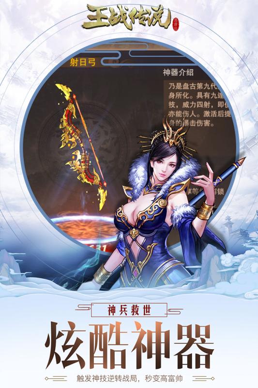 王战传说云游戏截图3