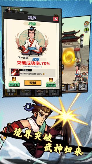 踢飞江湖云游戏截图2