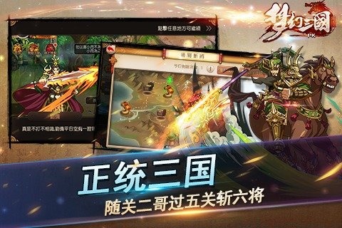 梦幻三国云游戏截图4