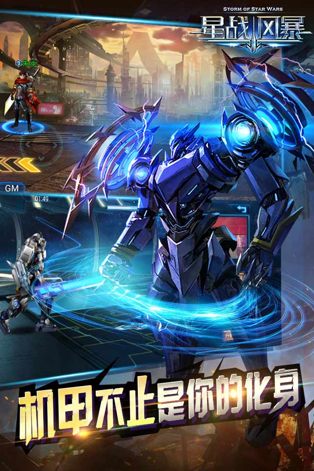 星战风暴云游戏截图4
