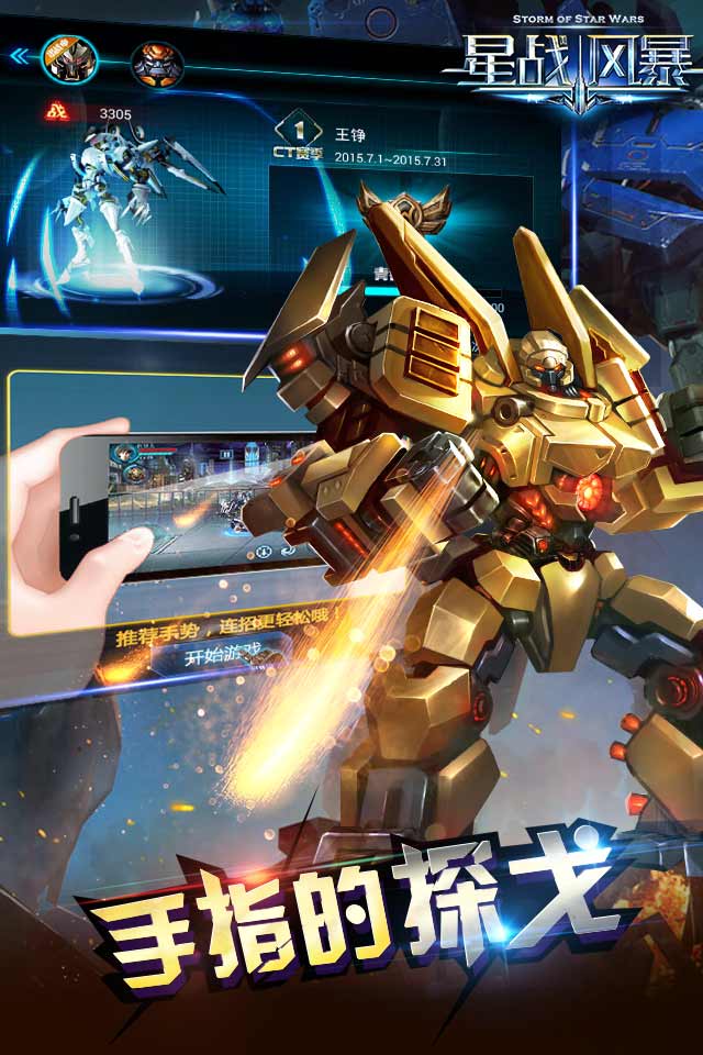 星战风暴云游戏截图2