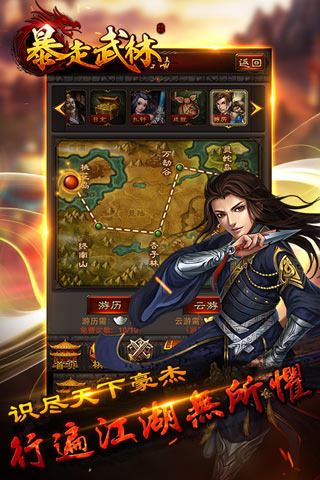 暴走武林云游戏截图3