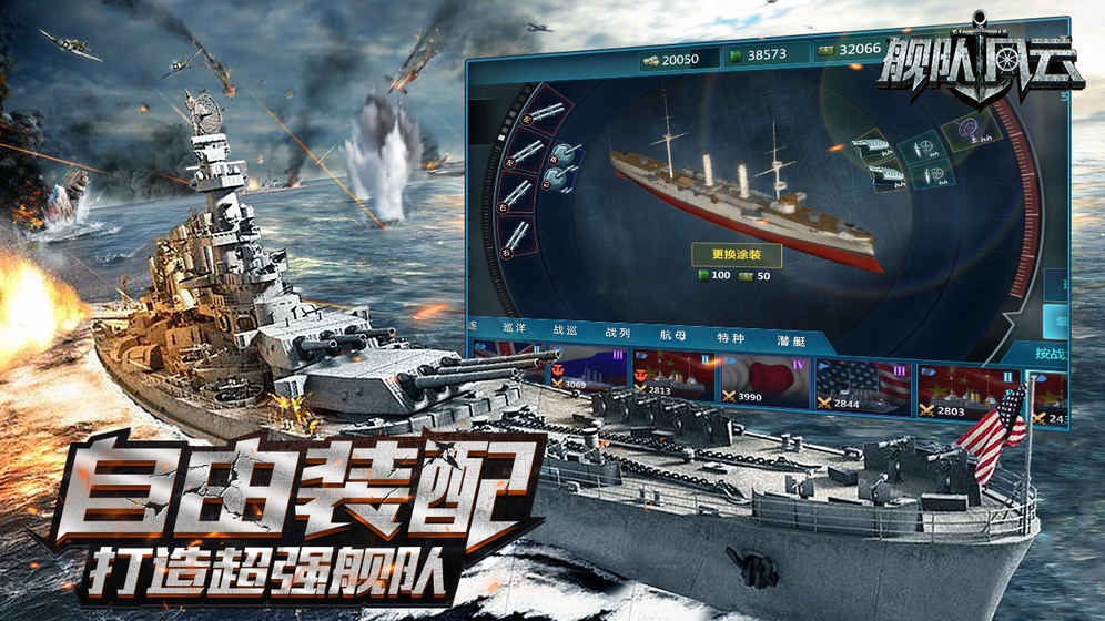 舰队风云云游戏截图3