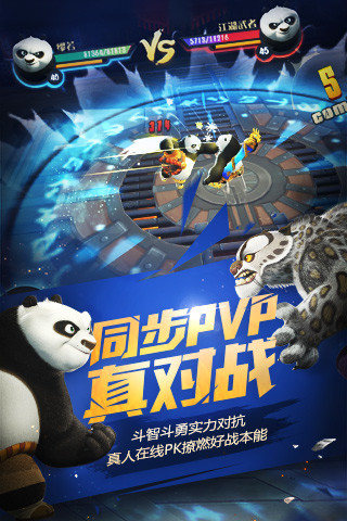 功夫熊猫官方手游云游戏截图4
