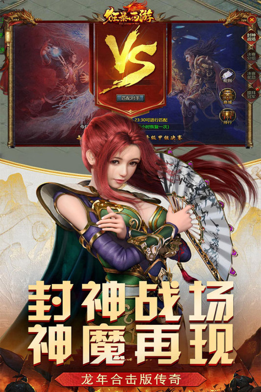 狂暴西游云游戏截图4