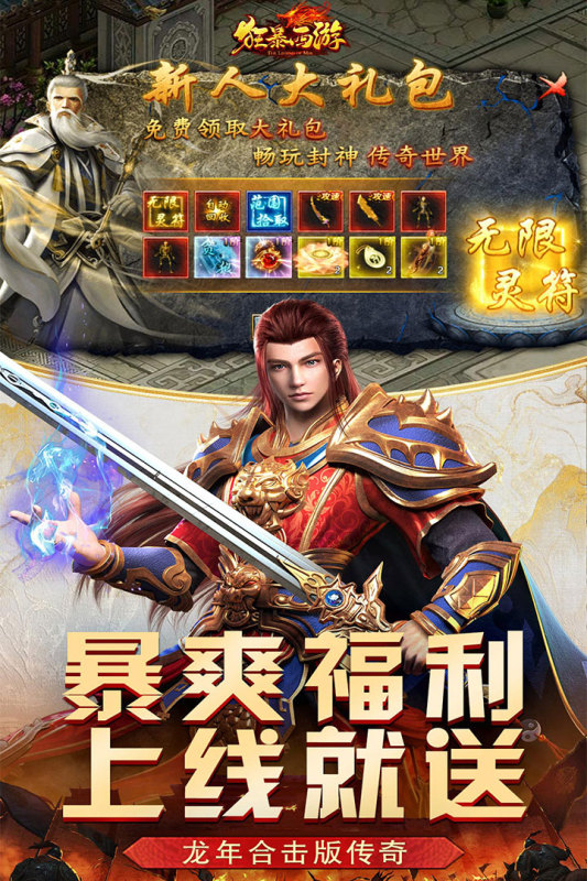 狂暴西游云游戏截图3
